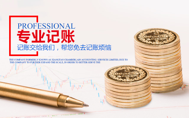 低價的代理記賬會存在哪些潛在風(fēng)險