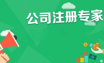 選擇長(zhǎng)沙工商注冊(cè)代理公司的好處 選擇長(zhǎng)沙工商注冊(cè)代理公司的好處